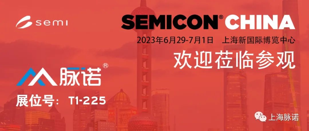 上海完美世界品牌将参加SEMICON CHINA 2023展会（No.T1-225）